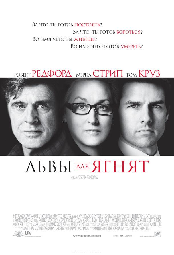 Фильм Львы для ягнят 2007 смотреть онлайн с Дереком Люком и Майклом Пеньей